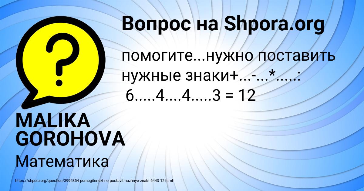 Картинка с текстом вопроса от пользователя MALIKA GOROHOVA