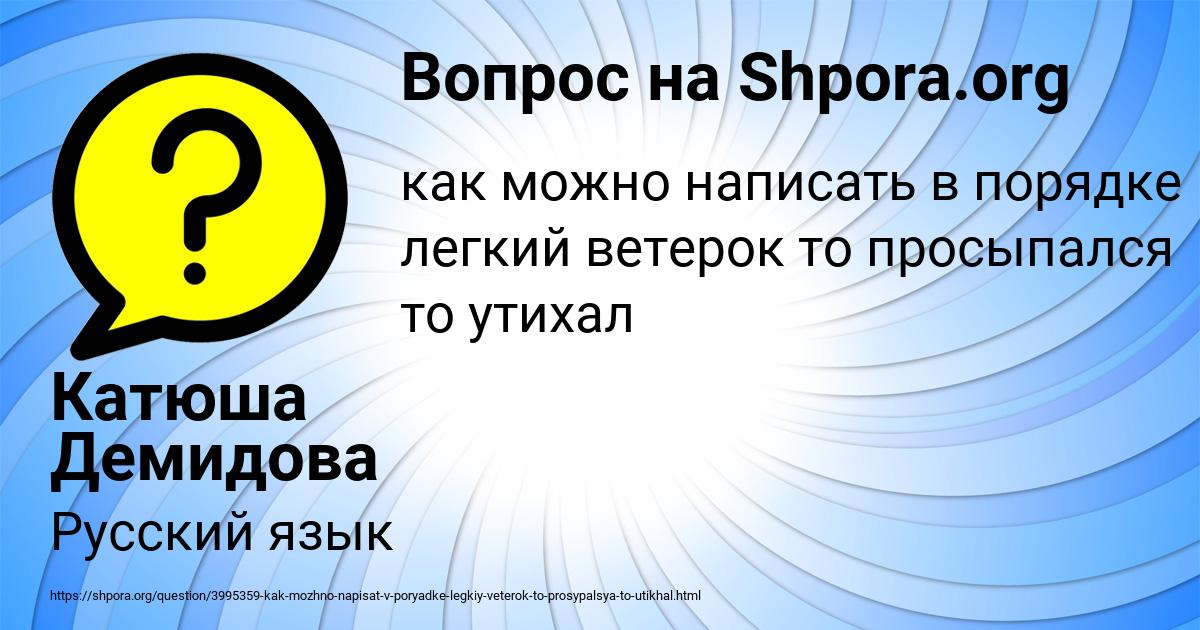 Картинка с текстом вопроса от пользователя Катюша Демидова