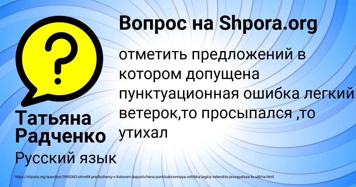 Картинка с текстом вопроса от пользователя Татьяна Радченко