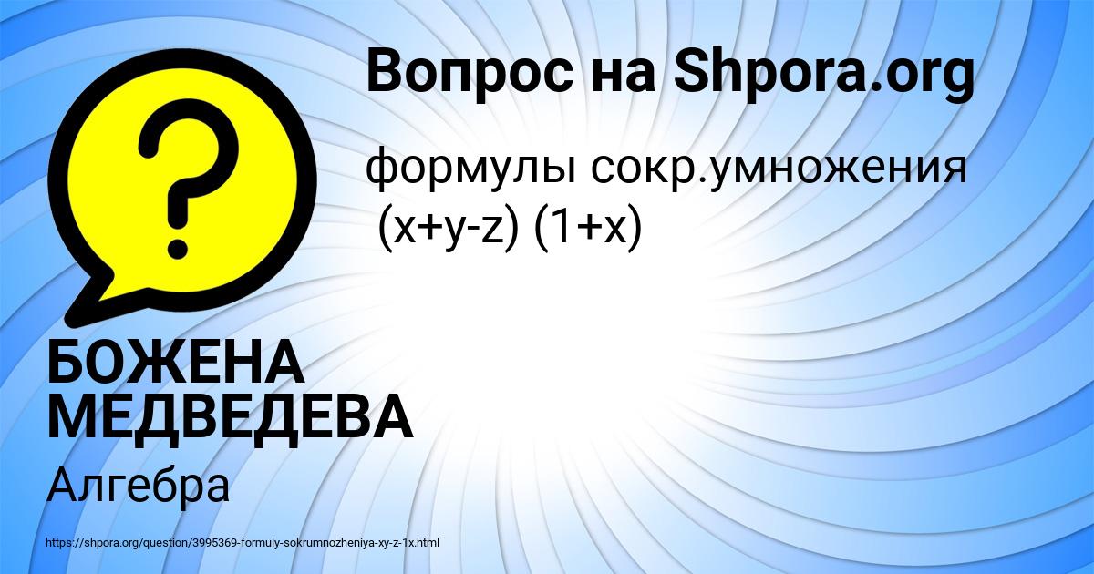Картинка с текстом вопроса от пользователя БОЖЕНА МЕДВЕДЕВА