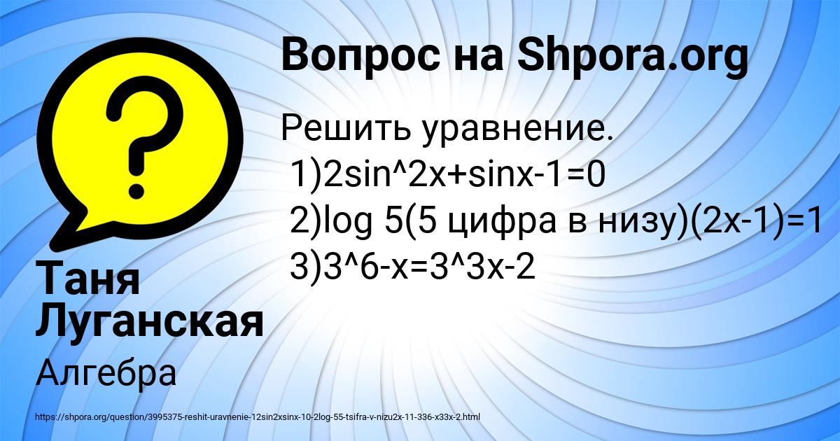 Картинка с текстом вопроса от пользователя Таня Луганская