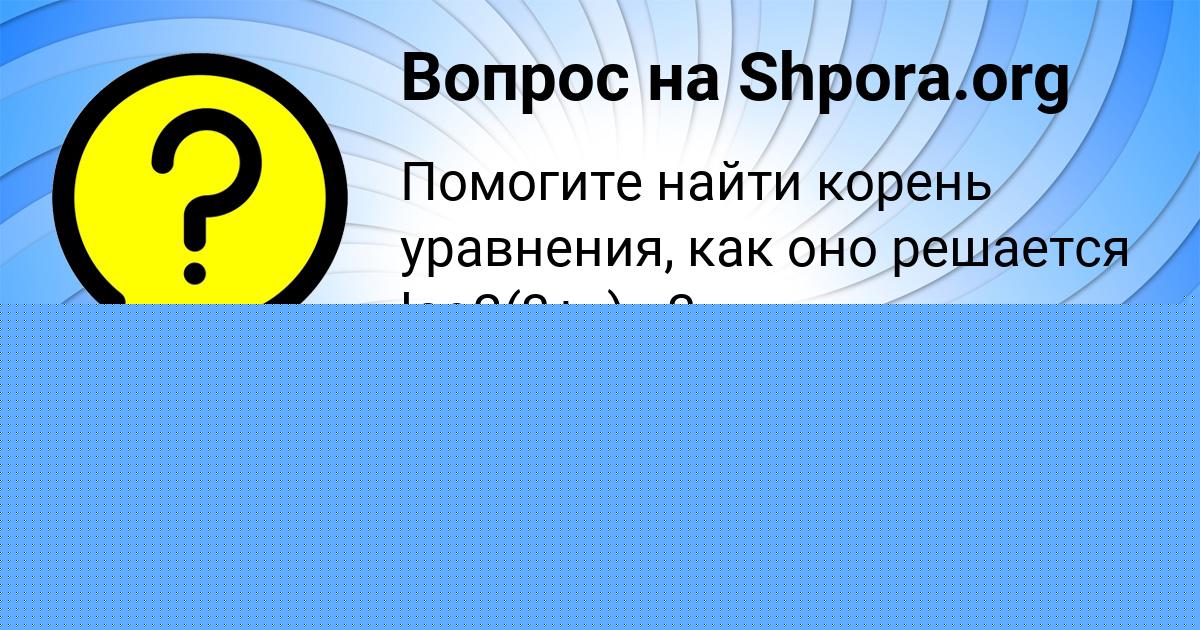 Картинка с текстом вопроса от пользователя ДАНЯ КОШКИН