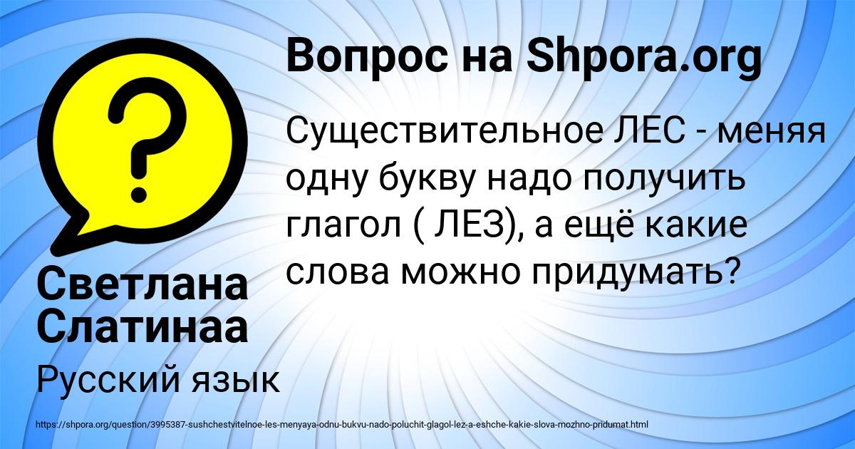 Картинка с текстом вопроса от пользователя Светлана Слатинаа
