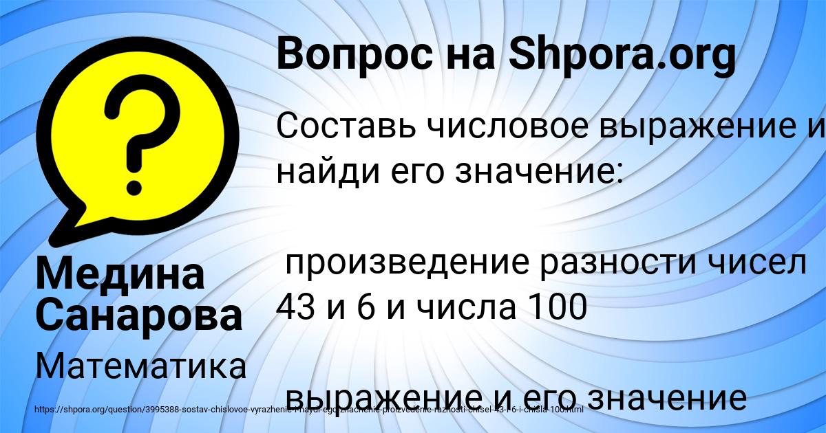 Картинка с текстом вопроса от пользователя Медина Санарова