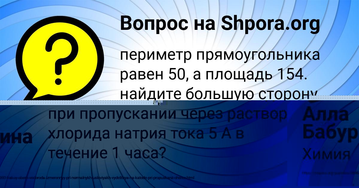 Картинка с текстом вопроса от пользователя Алла Бабурина