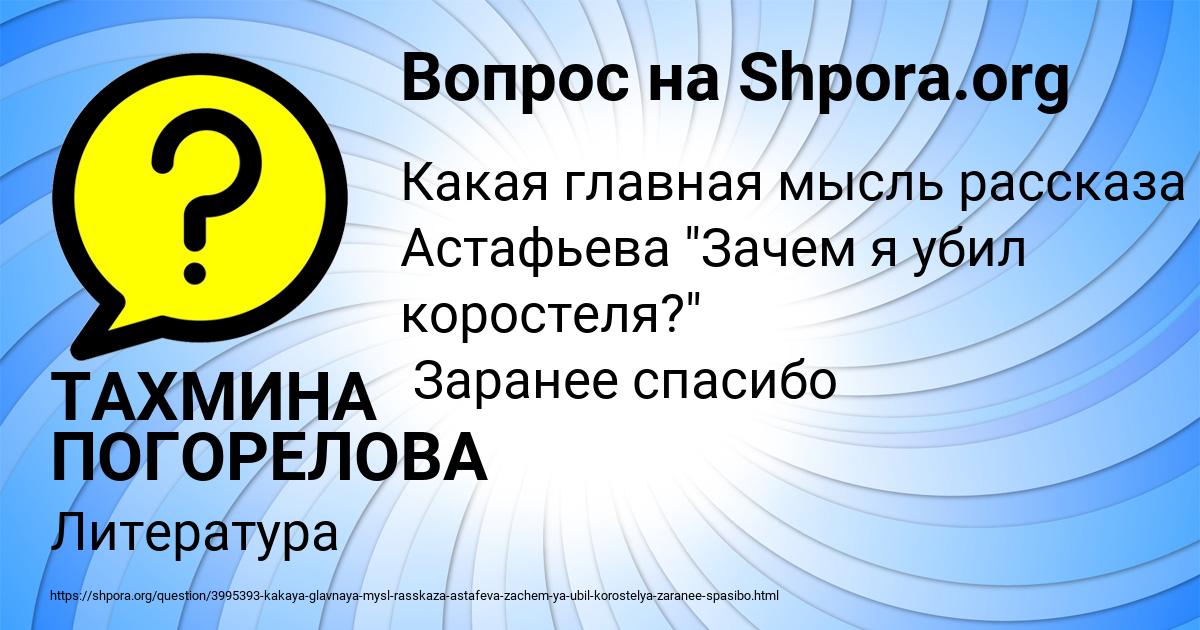 Картинка с текстом вопроса от пользователя ТАХМИНА ПОГОРЕЛОВА
