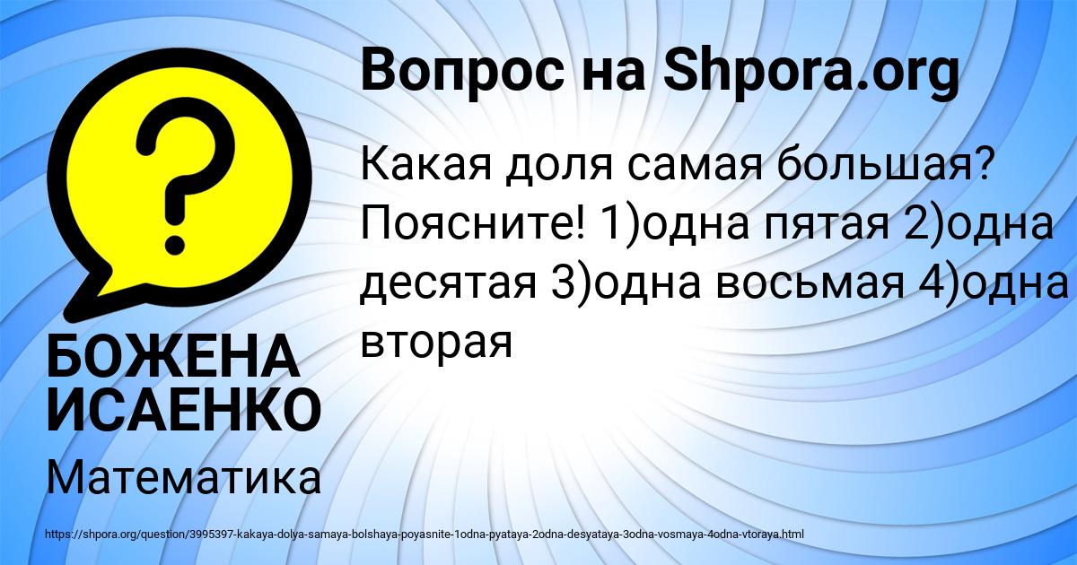 Картинка с текстом вопроса от пользователя БОЖЕНА ИСАЕНКО