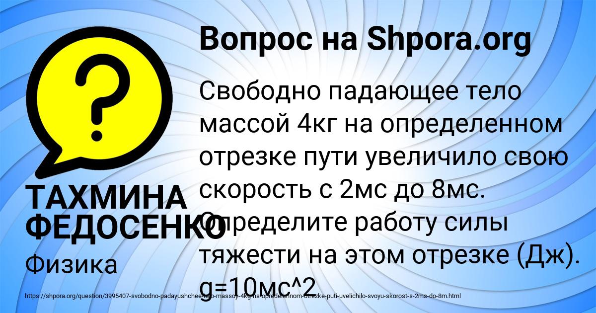Картинка с текстом вопроса от пользователя ТАХМИНА ФЕДОСЕНКО