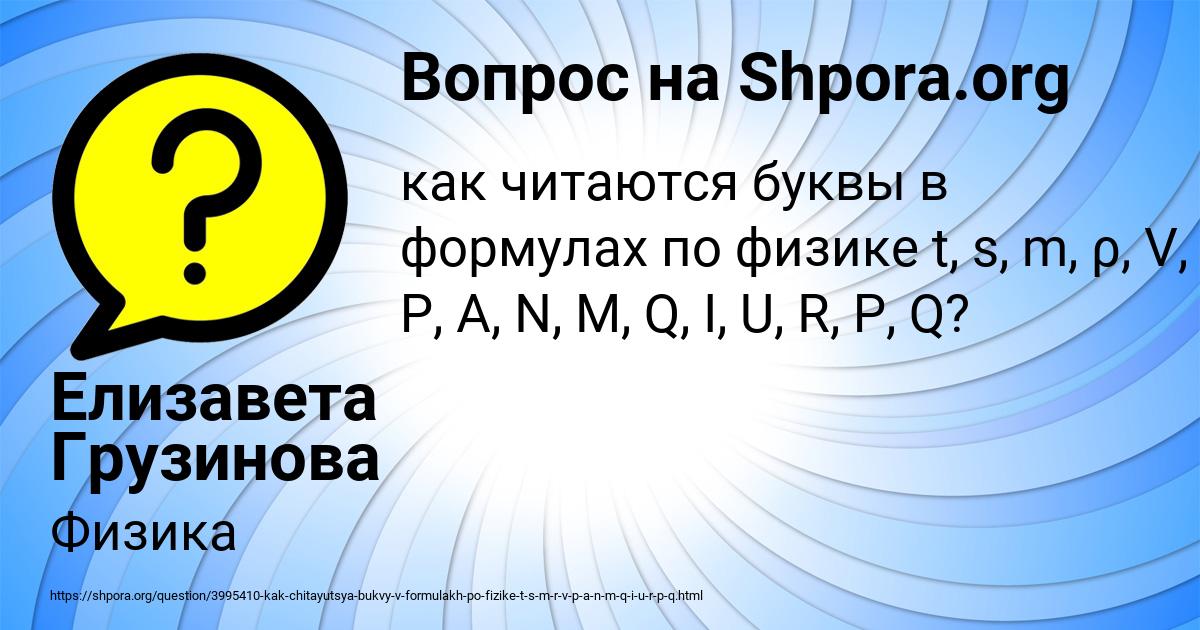 Картинка с текстом вопроса от пользователя Елизавета Грузинова