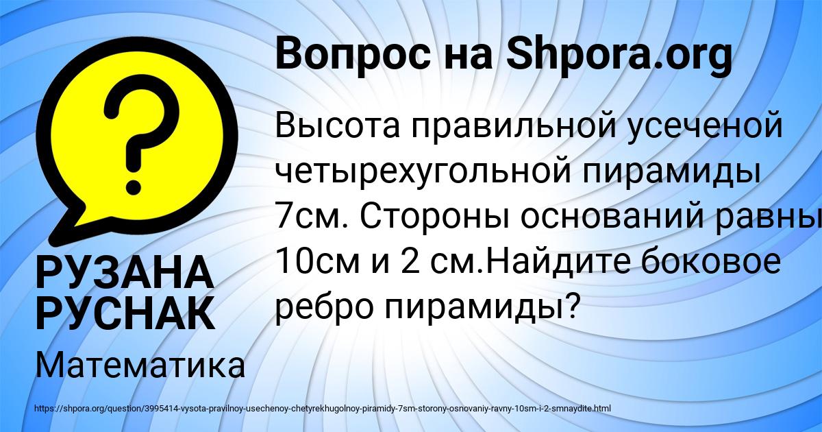 Картинка с текстом вопроса от пользователя РУЗАНА РУСНАК