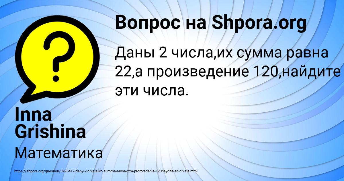 Картинка с текстом вопроса от пользователя Inna Grishina