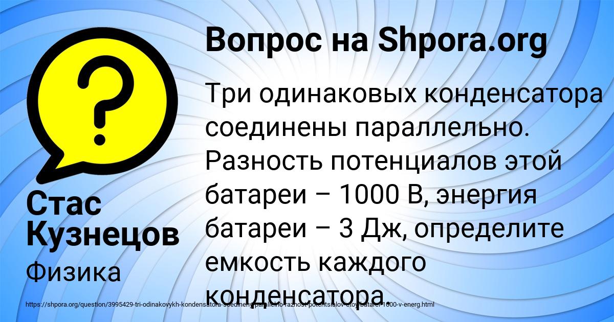 Картинка с текстом вопроса от пользователя Стас Кузнецов