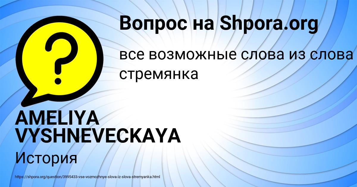 Картинка с текстом вопроса от пользователя AMELIYA VYSHNEVECKAYA