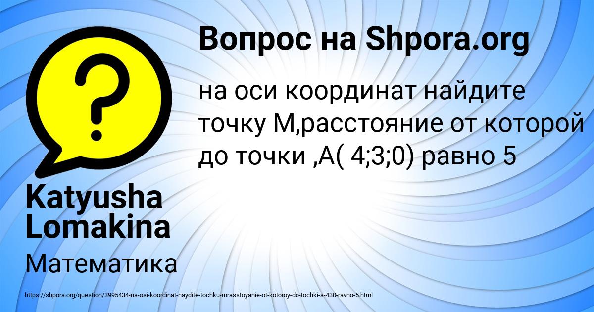 Картинка с текстом вопроса от пользователя Katyusha Lomakina