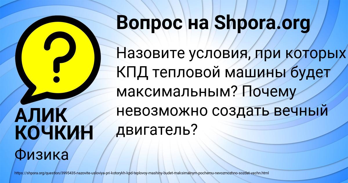 Картинка с текстом вопроса от пользователя АЛИК КОЧКИН
