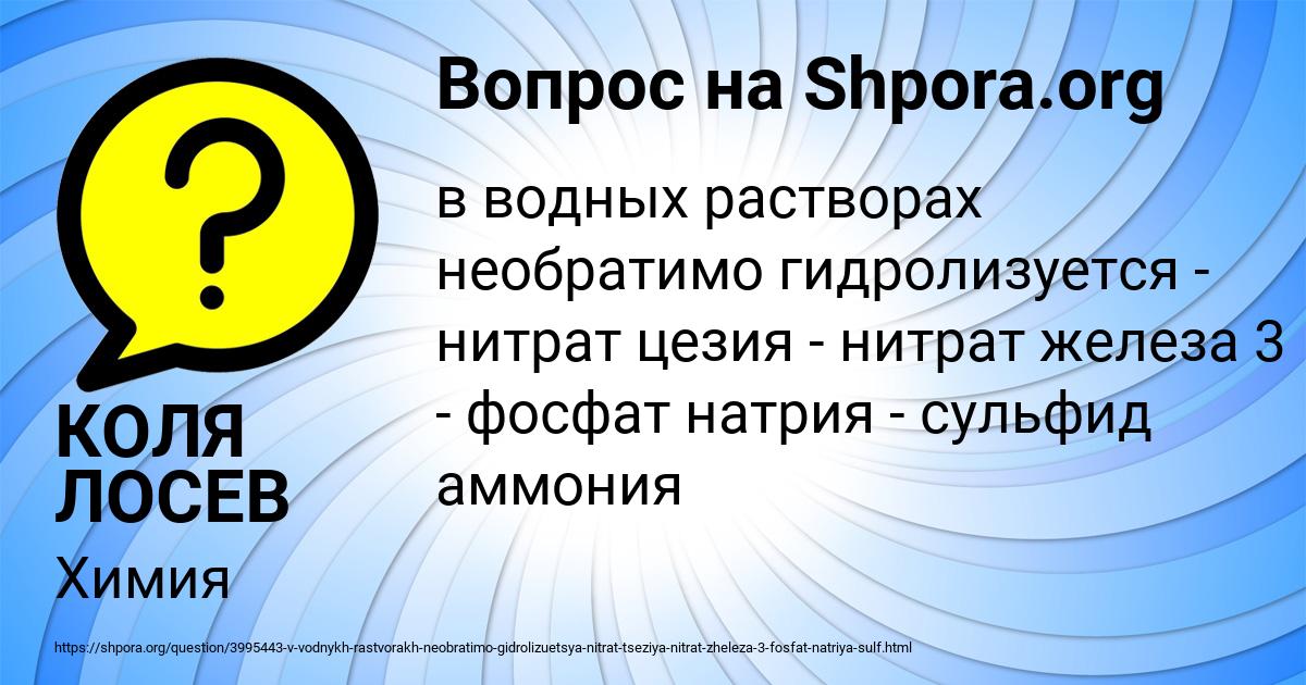 Картинка с текстом вопроса от пользователя КОЛЯ ЛОСЕВ