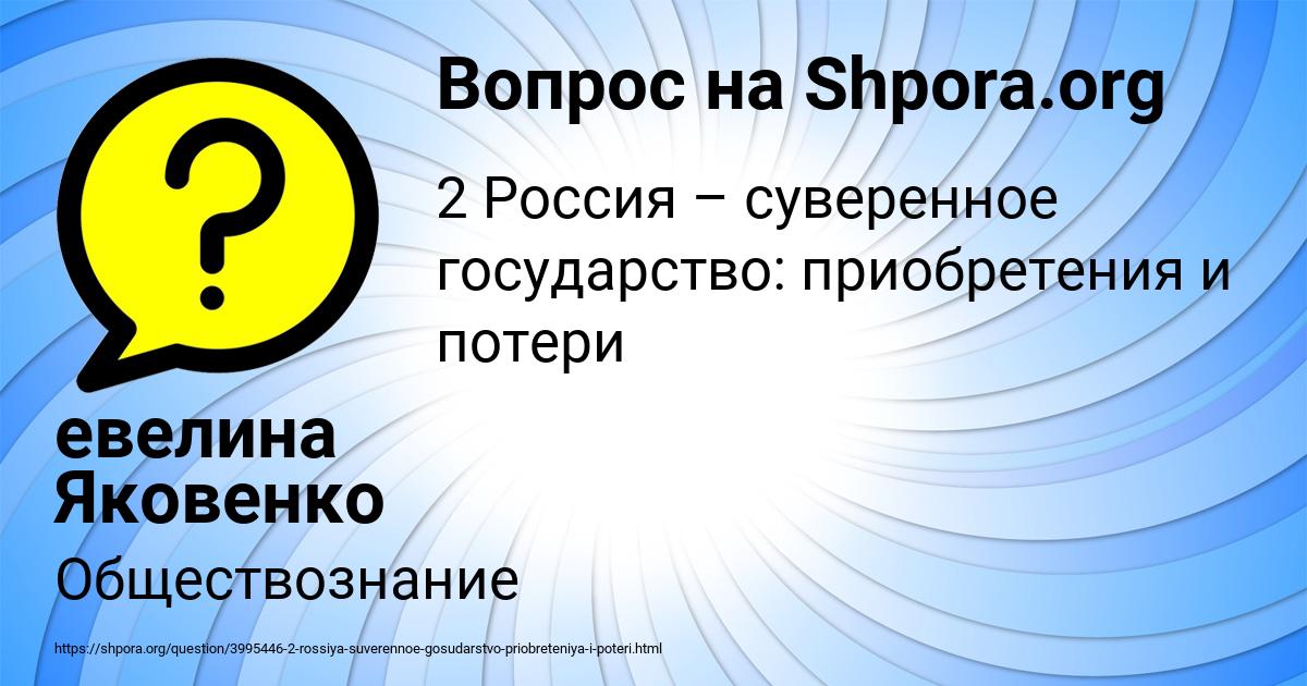 Картинка с текстом вопроса от пользователя евелина Яковенко
