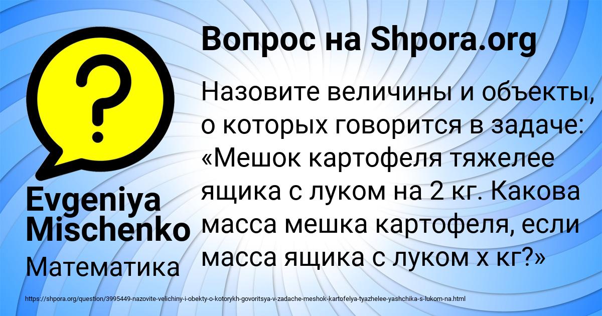 Картинка с текстом вопроса от пользователя Evgeniya Mischenko