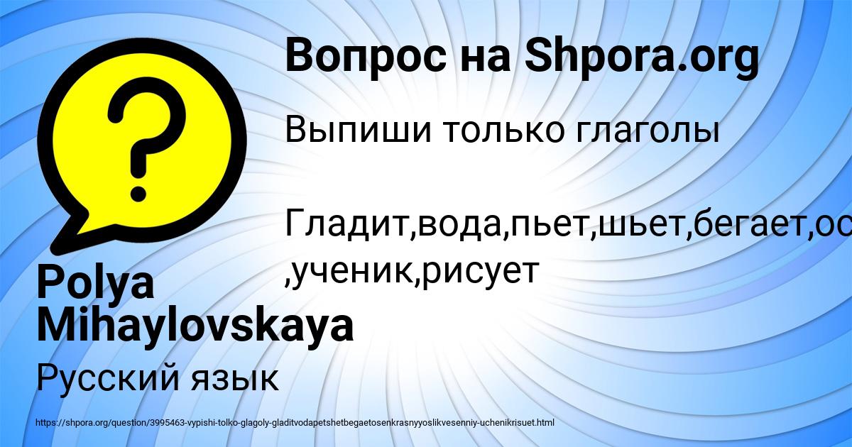 Картинка с текстом вопроса от пользователя Polya Mihaylovskaya