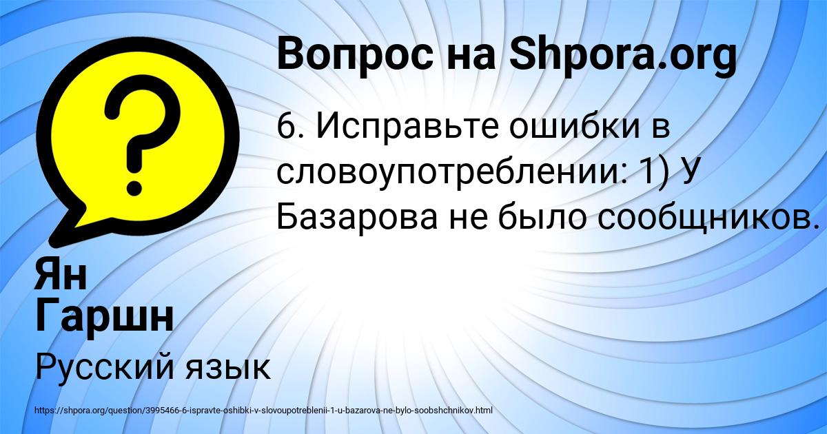 Картинка с текстом вопроса от пользователя Ян Гаршн