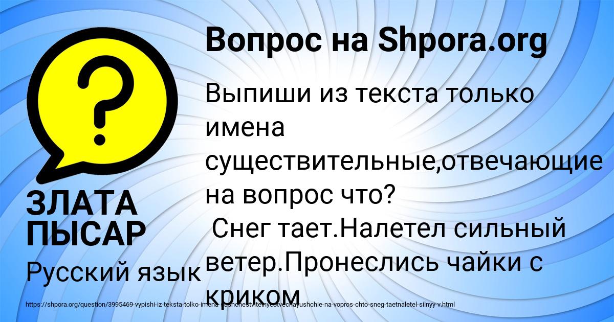 Картинка с текстом вопроса от пользователя ЗЛАТА ПЫСАР