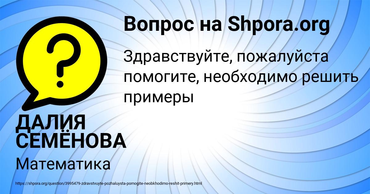 Картинка с текстом вопроса от пользователя ДАЛИЯ СЕМЁНОВА