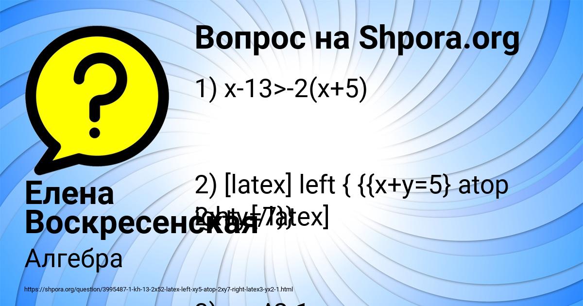 Картинка с текстом вопроса от пользователя Елена Воскресенская