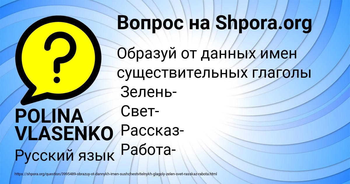 Картинка с текстом вопроса от пользователя POLINA VLASENKO
