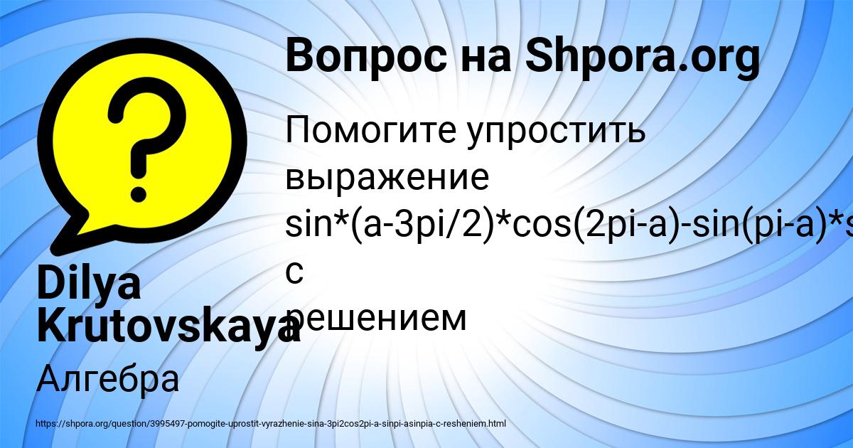 Картинка с текстом вопроса от пользователя Dilya Krutovskaya