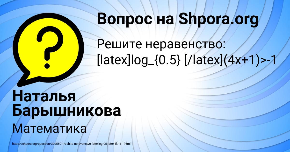 Картинка с текстом вопроса от пользователя Наталья Барышникова