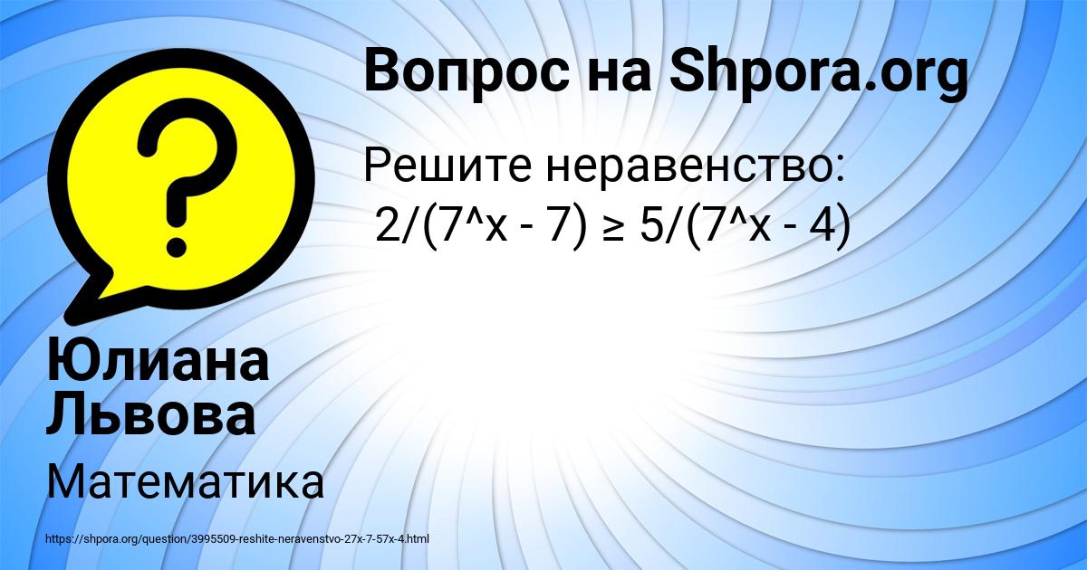Картинка с текстом вопроса от пользователя Юлиана Львова