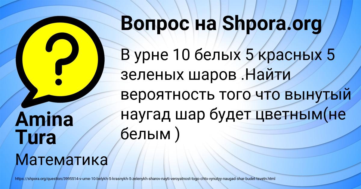 Картинка с текстом вопроса от пользователя Amina Tura