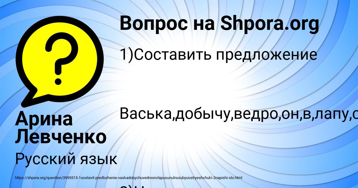 Картинка с текстом вопроса от пользователя Арина Левченко
