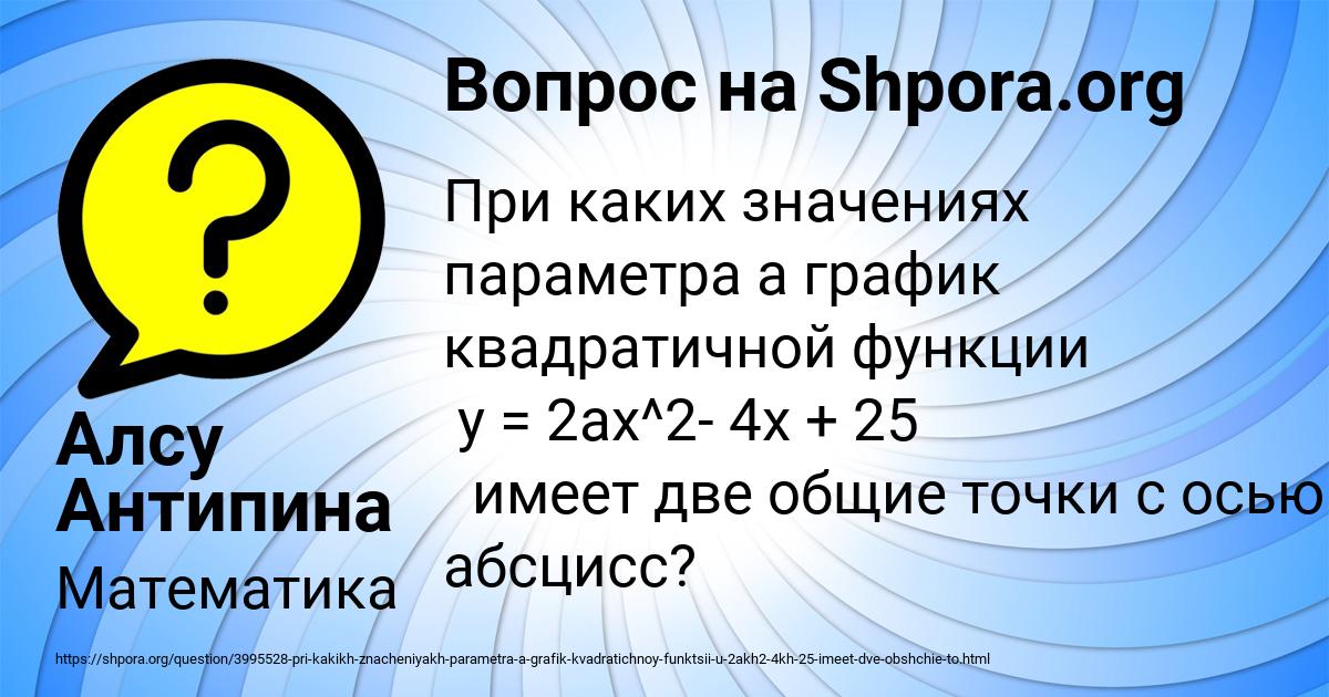 Картинка с текстом вопроса от пользователя Алсу Антипина