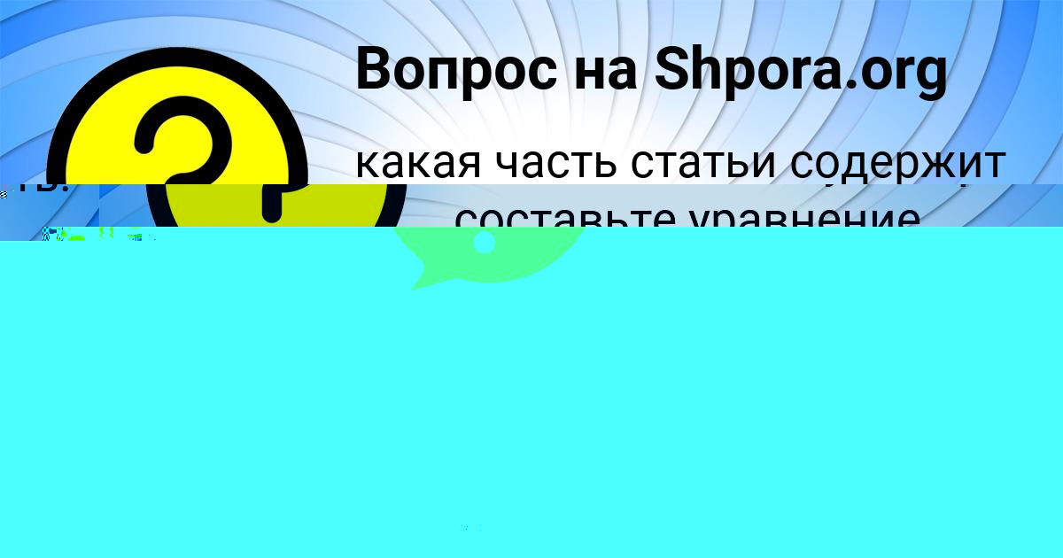 Картинка с текстом вопроса от пользователя Александра Войт