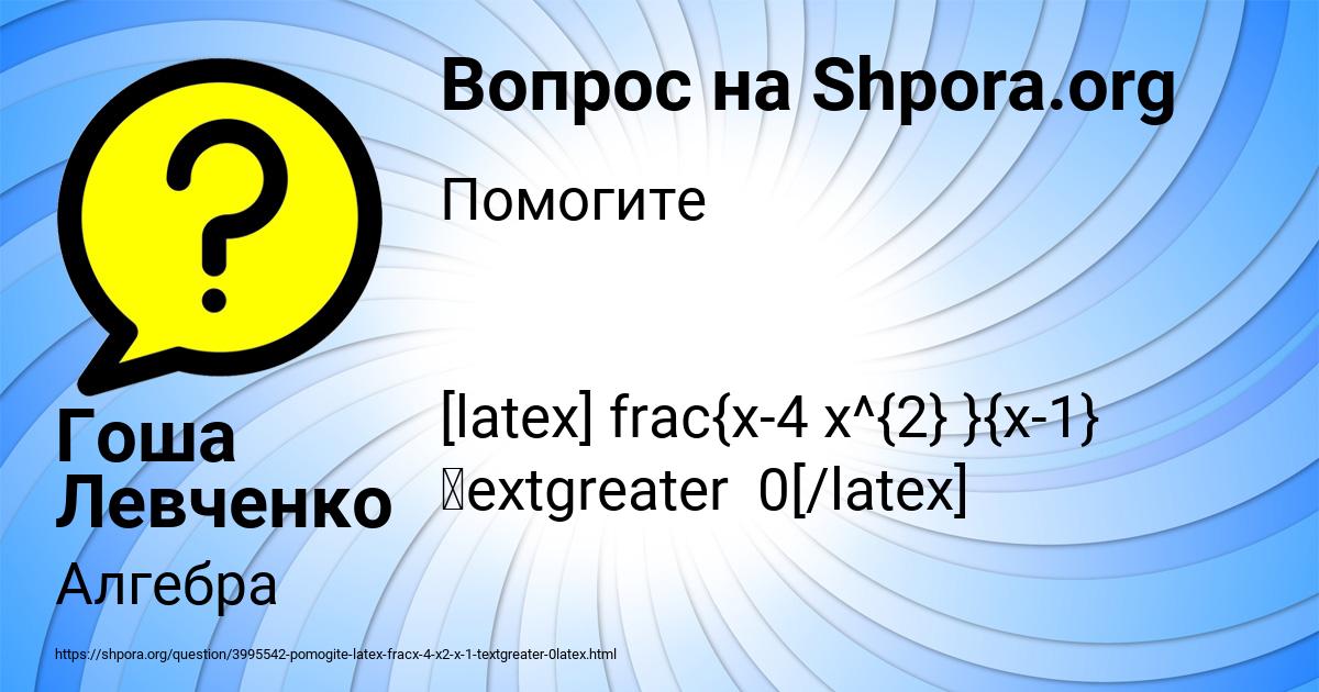 Картинка с текстом вопроса от пользователя Гоша Левченко