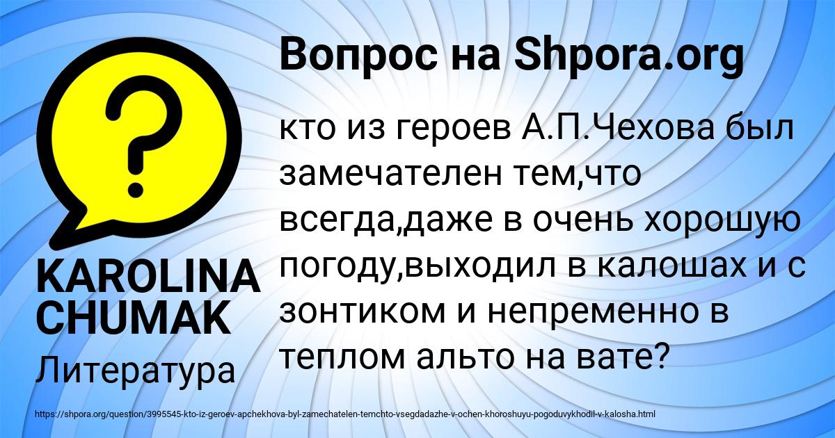 Картинка с текстом вопроса от пользователя KAROLINA CHUMAK