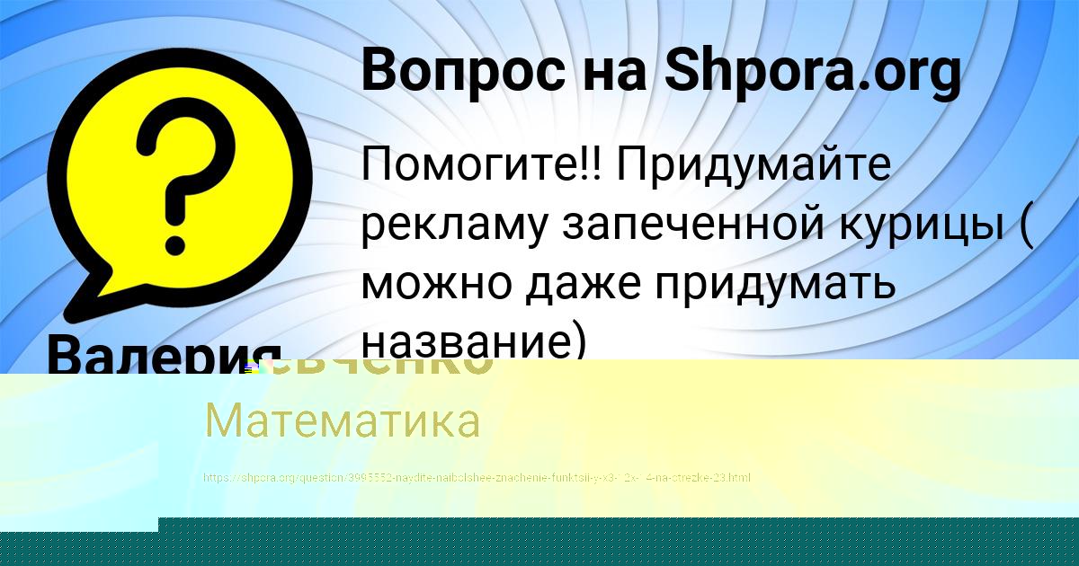 Картинка с текстом вопроса от пользователя Стас Шевченко