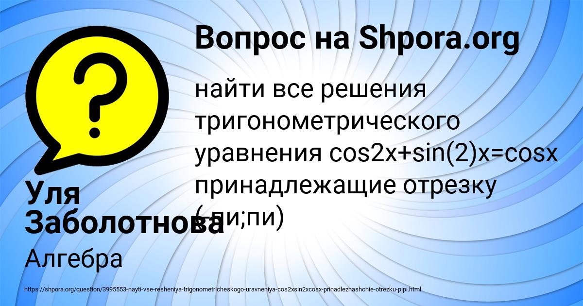 Картинка с текстом вопроса от пользователя Уля Заболотнова