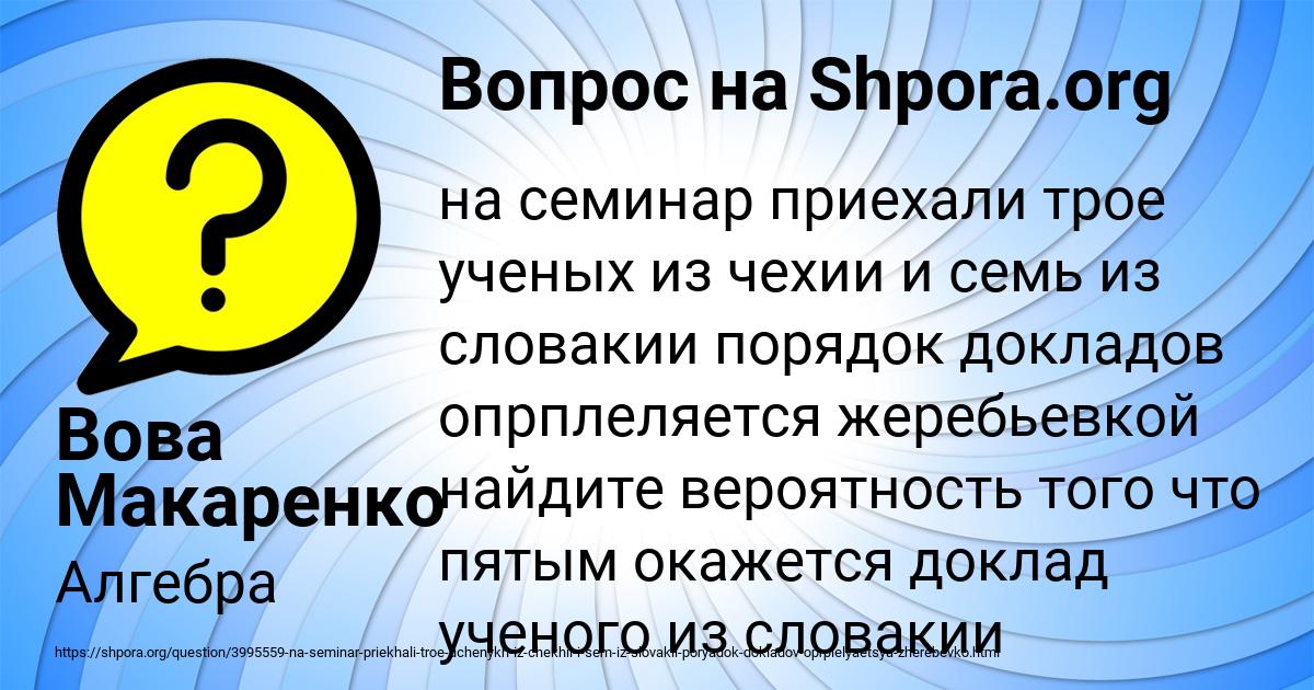 Картинка с текстом вопроса от пользователя Вова Макаренко
