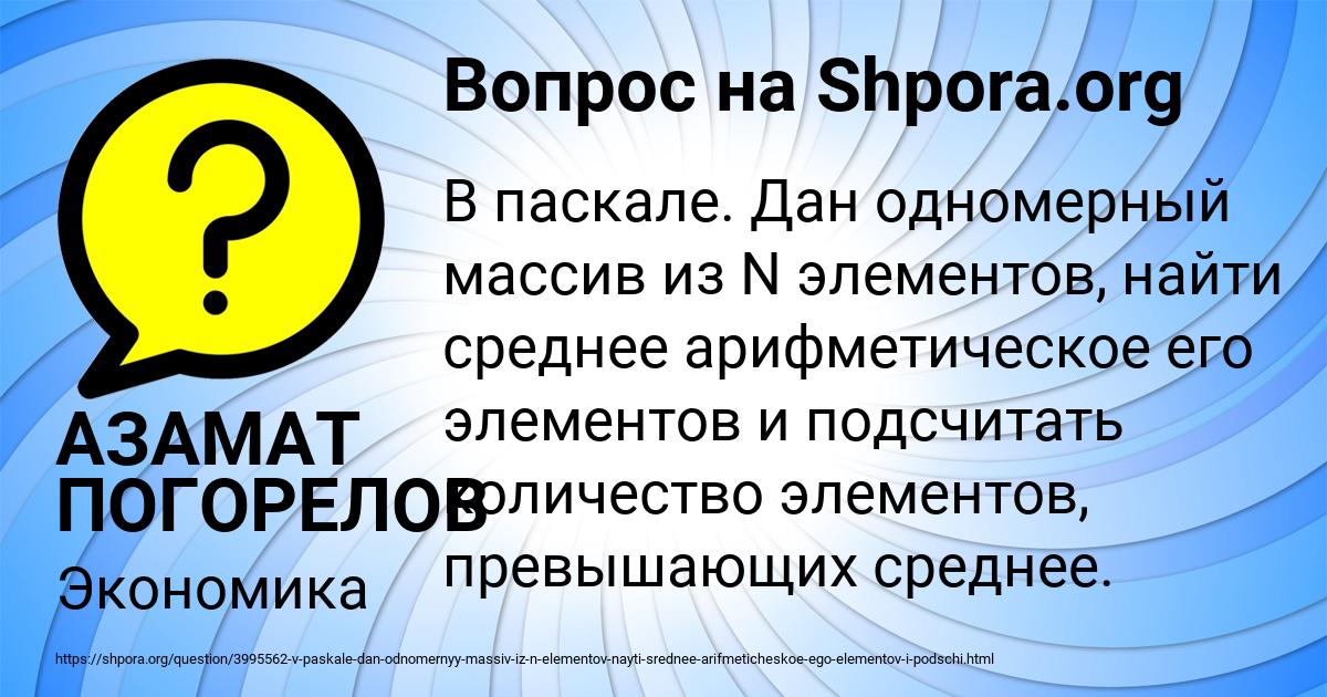Картинка с текстом вопроса от пользователя АЗАМАТ ПОГОРЕЛОВ