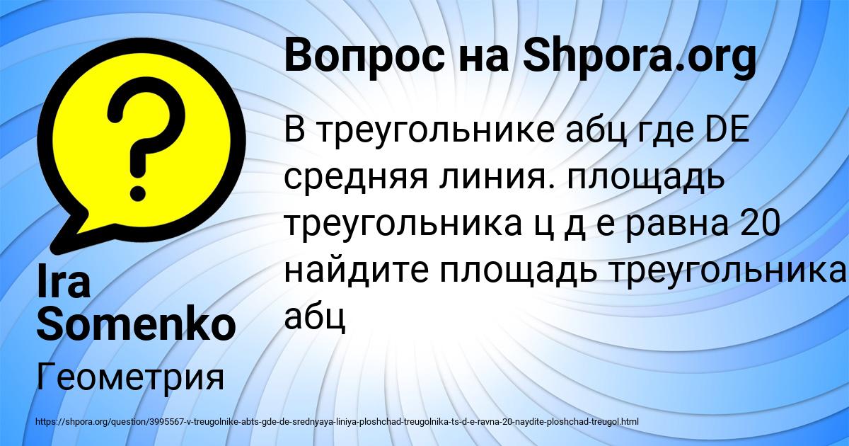 Картинка с текстом вопроса от пользователя Ira Somenko