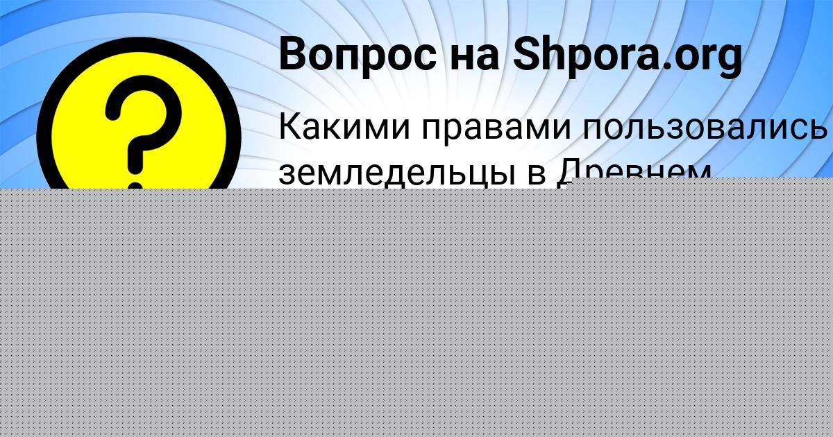 Картинка с текстом вопроса от пользователя ADELIYA VIL