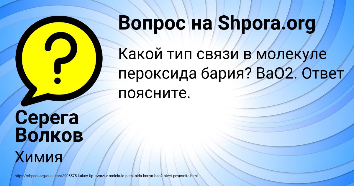 Картинка с текстом вопроса от пользователя Серега Волков
