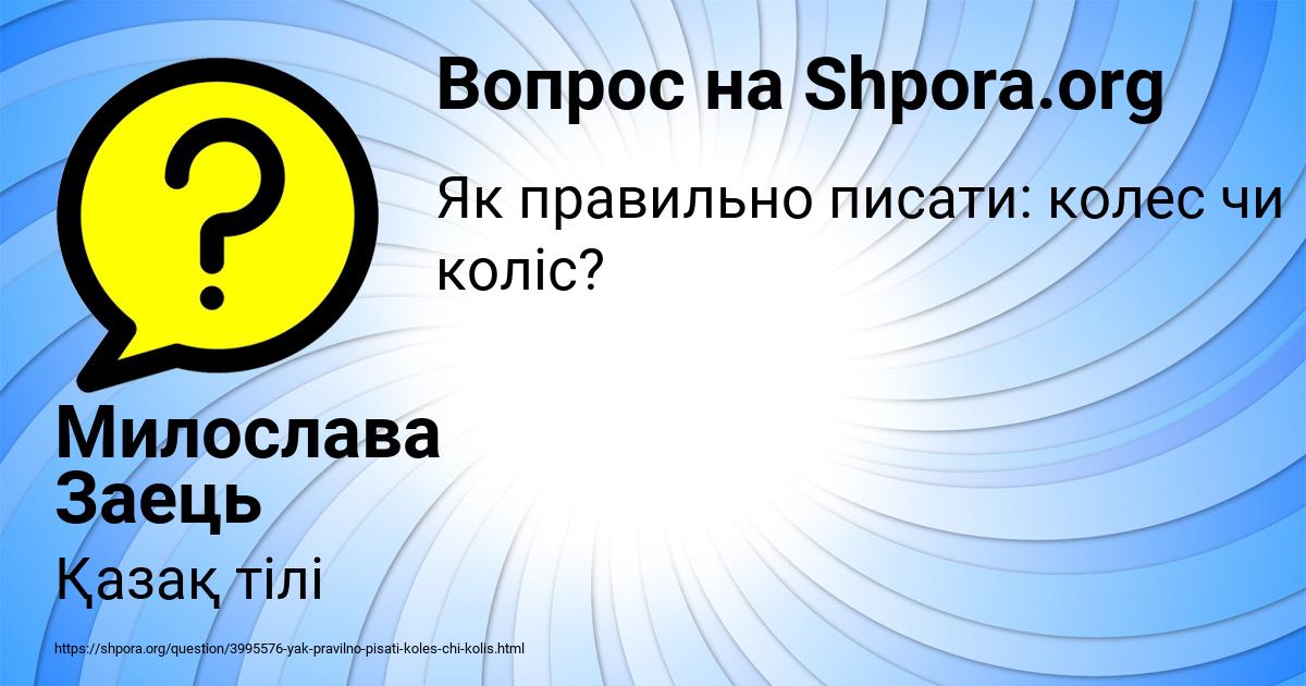 Картинка с текстом вопроса от пользователя Милослава Заець
