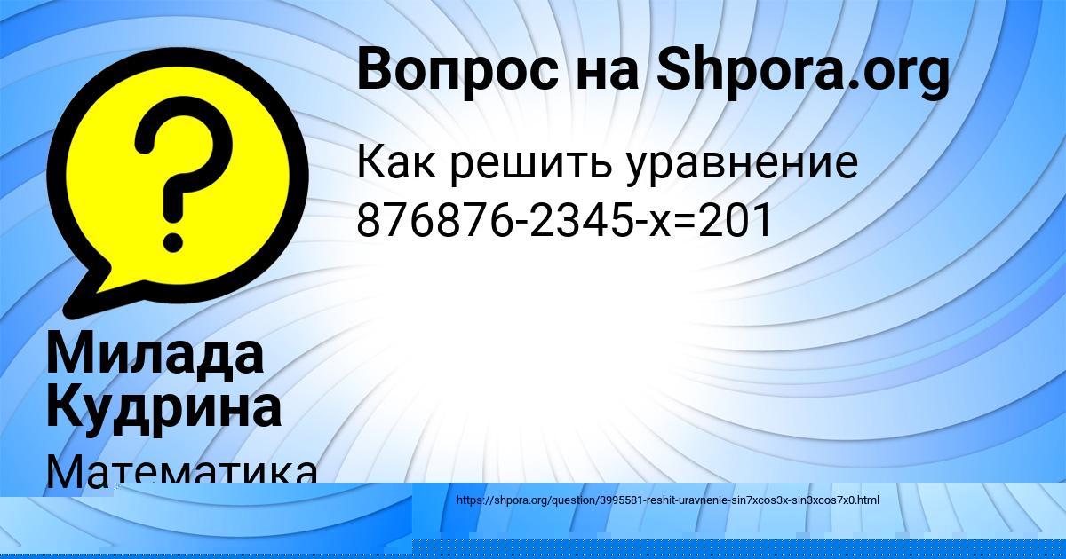 Картинка с текстом вопроса от пользователя Ирина Баняк