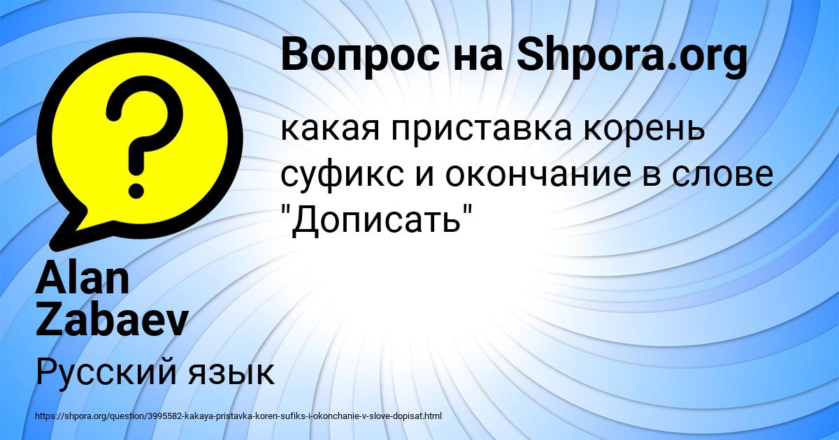 Картинка с текстом вопроса от пользователя Alan Zabaev