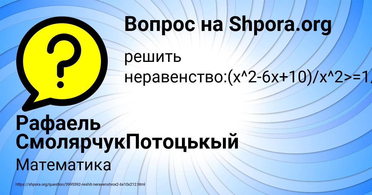 Картинка с текстом вопроса от пользователя Рафаель СмолярчукПотоцькый