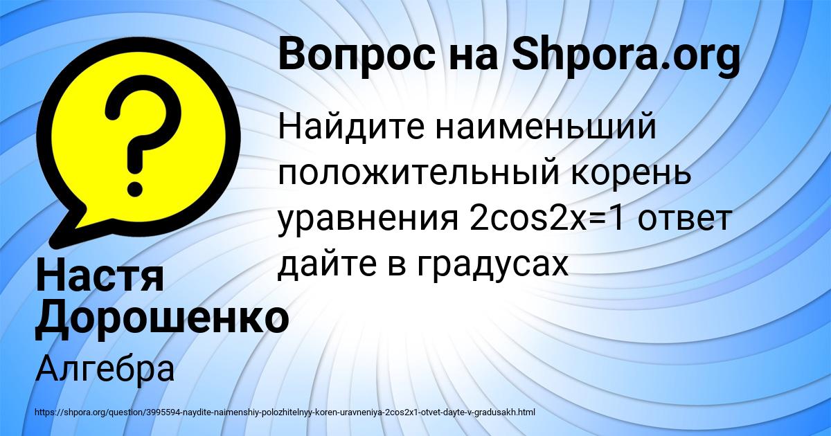 Картинка с текстом вопроса от пользователя Настя Дорошенко