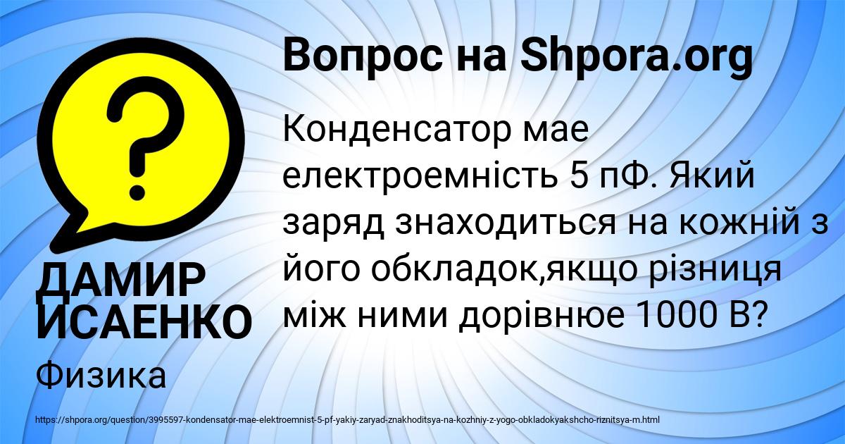 Картинка с текстом вопроса от пользователя ДАМИР ИСАЕНКО